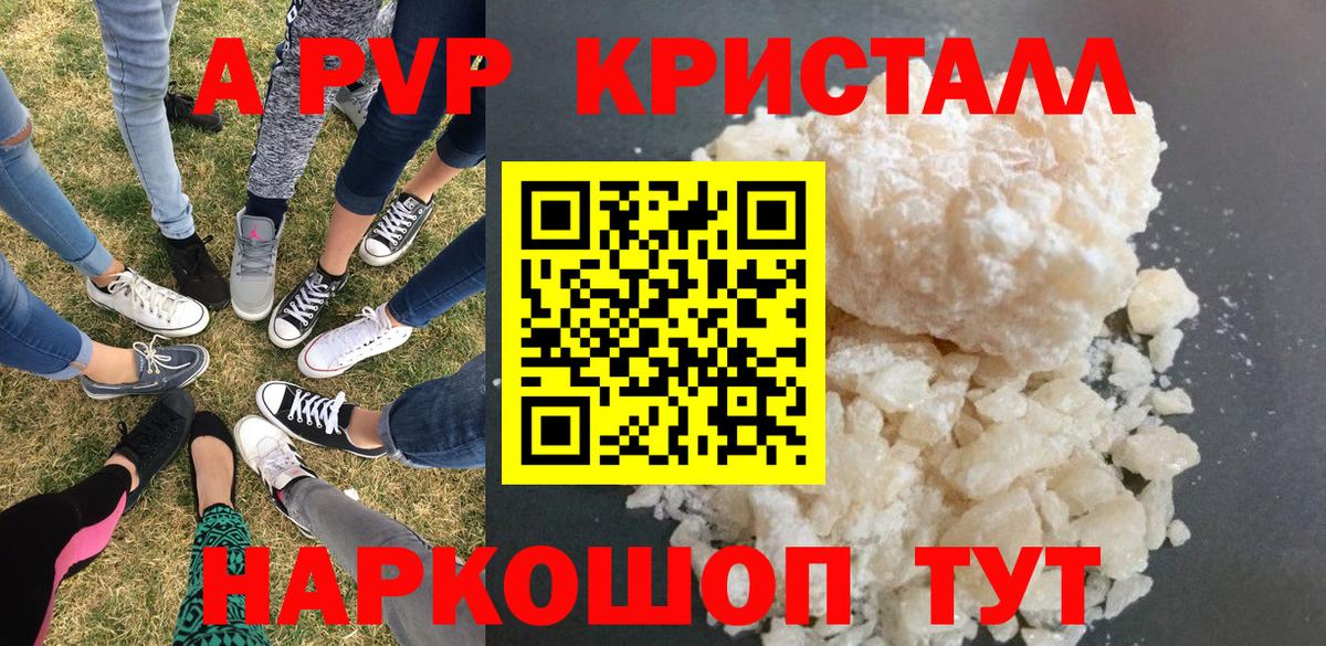 Alpha-PVP VHQ  Alpha PVP Соль  Кашира  Альфа ПВП Crystall  Вход с VPN 