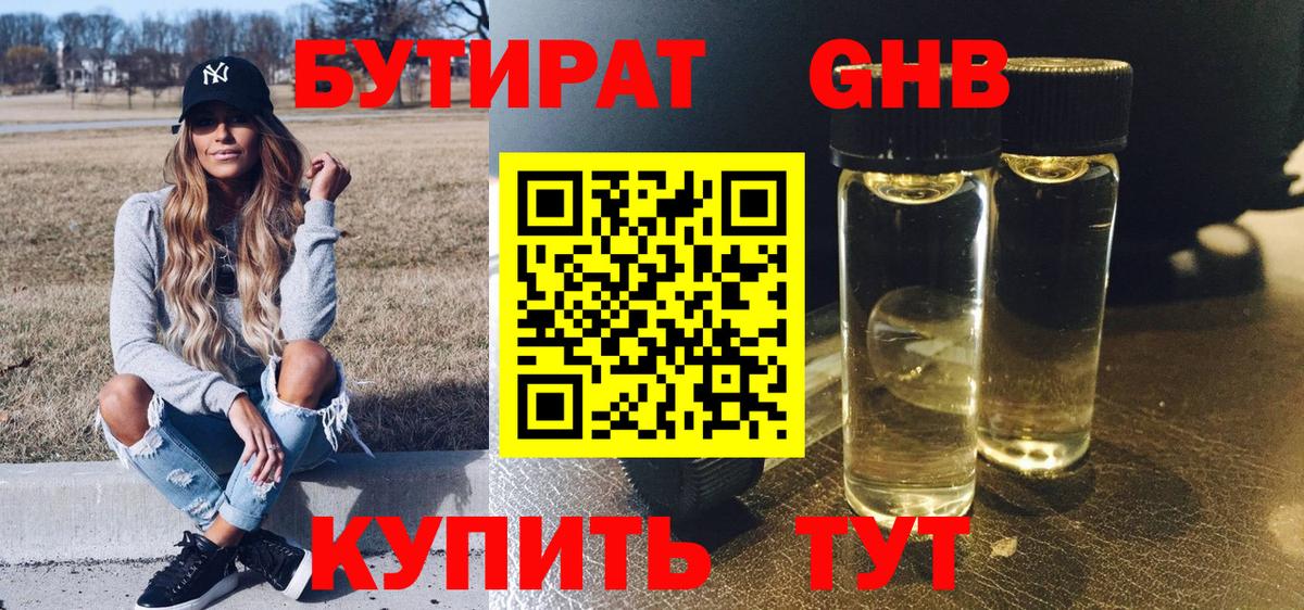 БУТИРАТ буратино  Вход с VPN  Кашира 