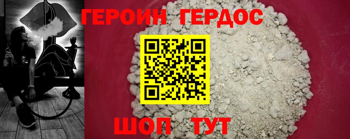 Героин Heroin Кашира