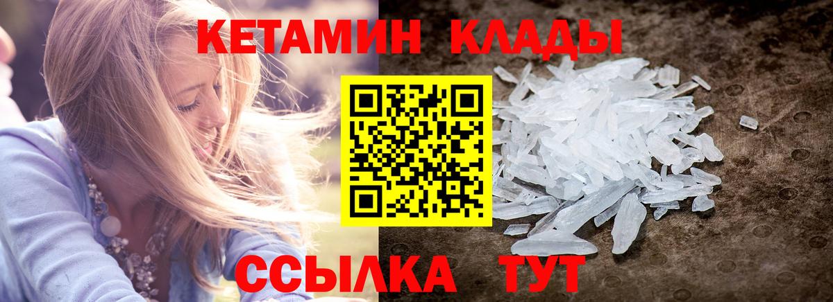 КЕТАМИН VHQ Кашира