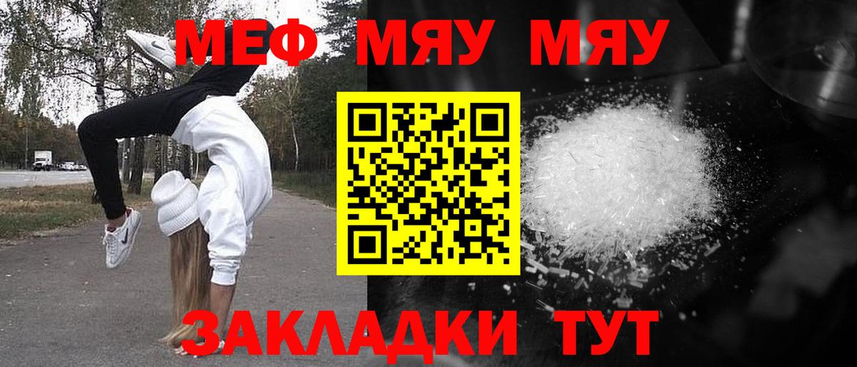 Меф мяу мяу мука Кашира