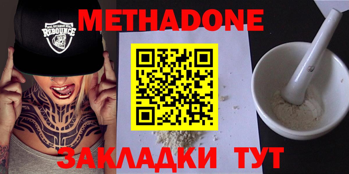 МЕТАДОН белоснежный  Вход с VPN  МЕТАДОН белоснежный  Кашира 